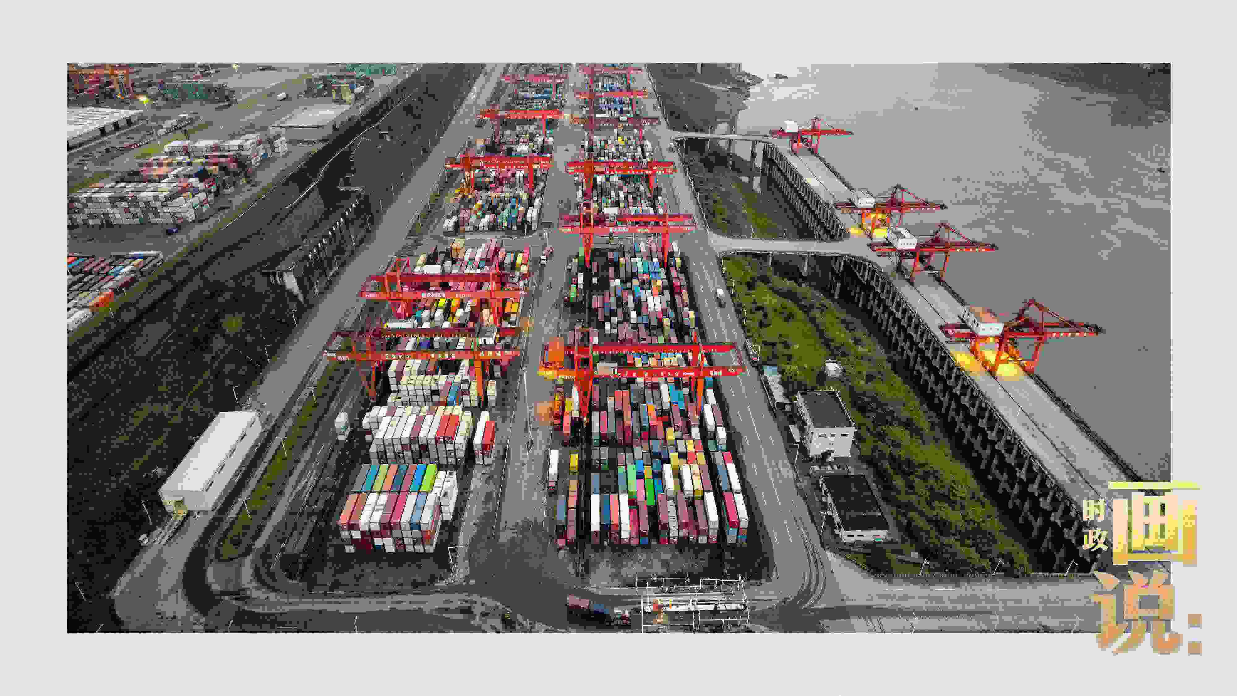 △依托長江天然良港，看西部陸海新通道通江達(dá)海。