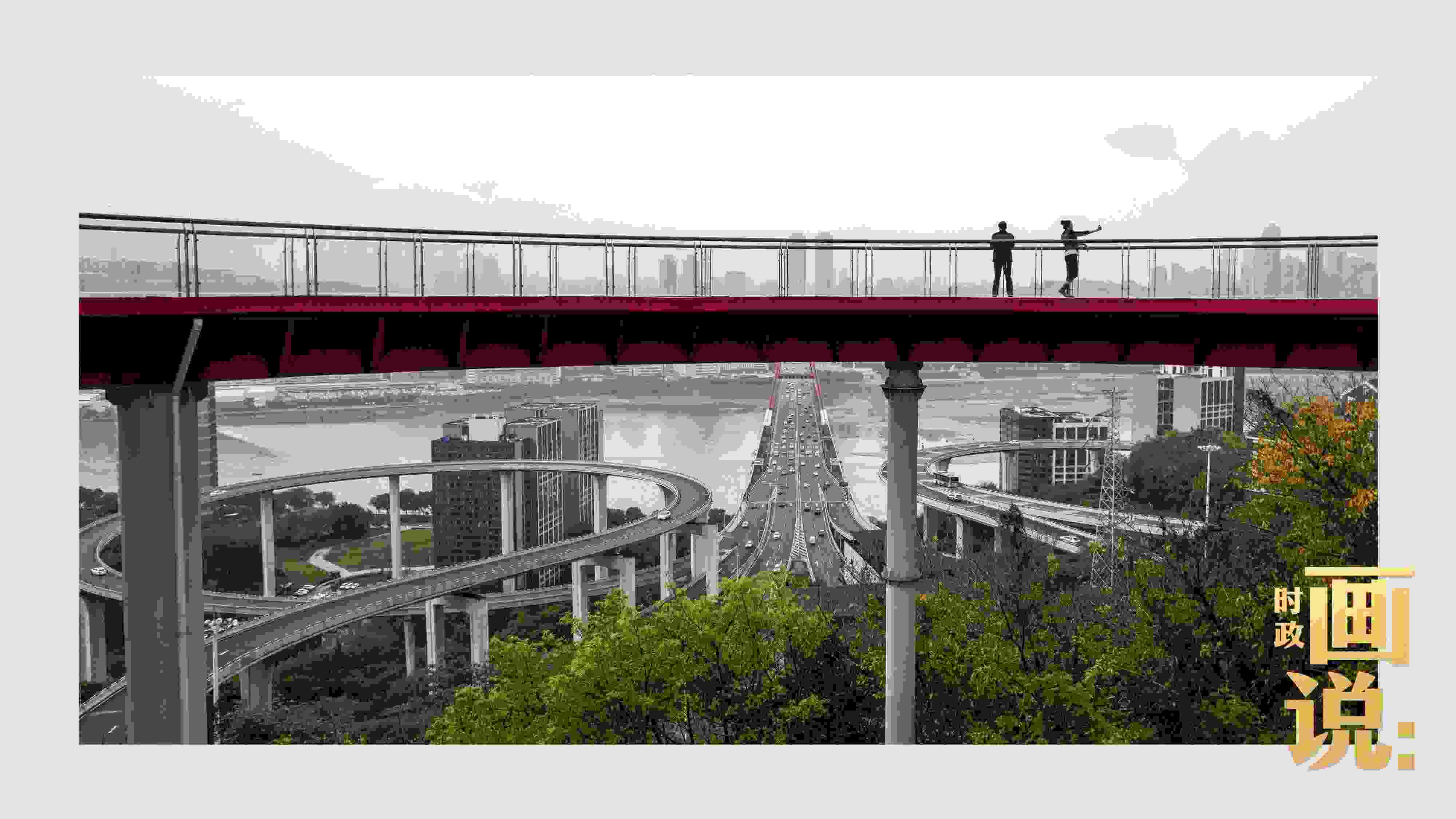 △市民在蘇家壩立交橋前留影，繁忙的跨江大橋通向城市遠(yuǎn)方。