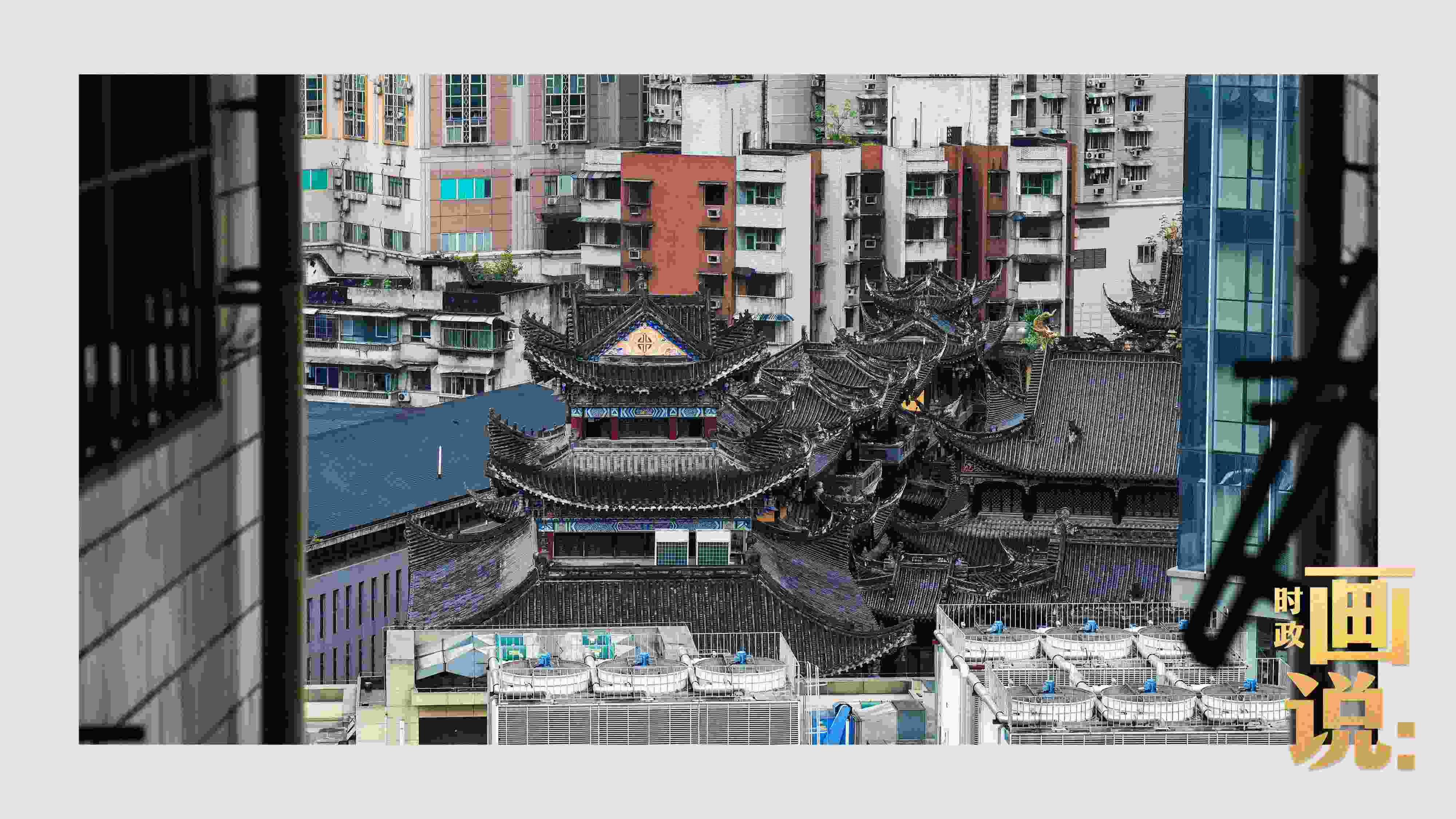 △鬧市深處的千年古剎香火興旺。歷史與市井生活和諧相融，是山城重慶的典型性格。