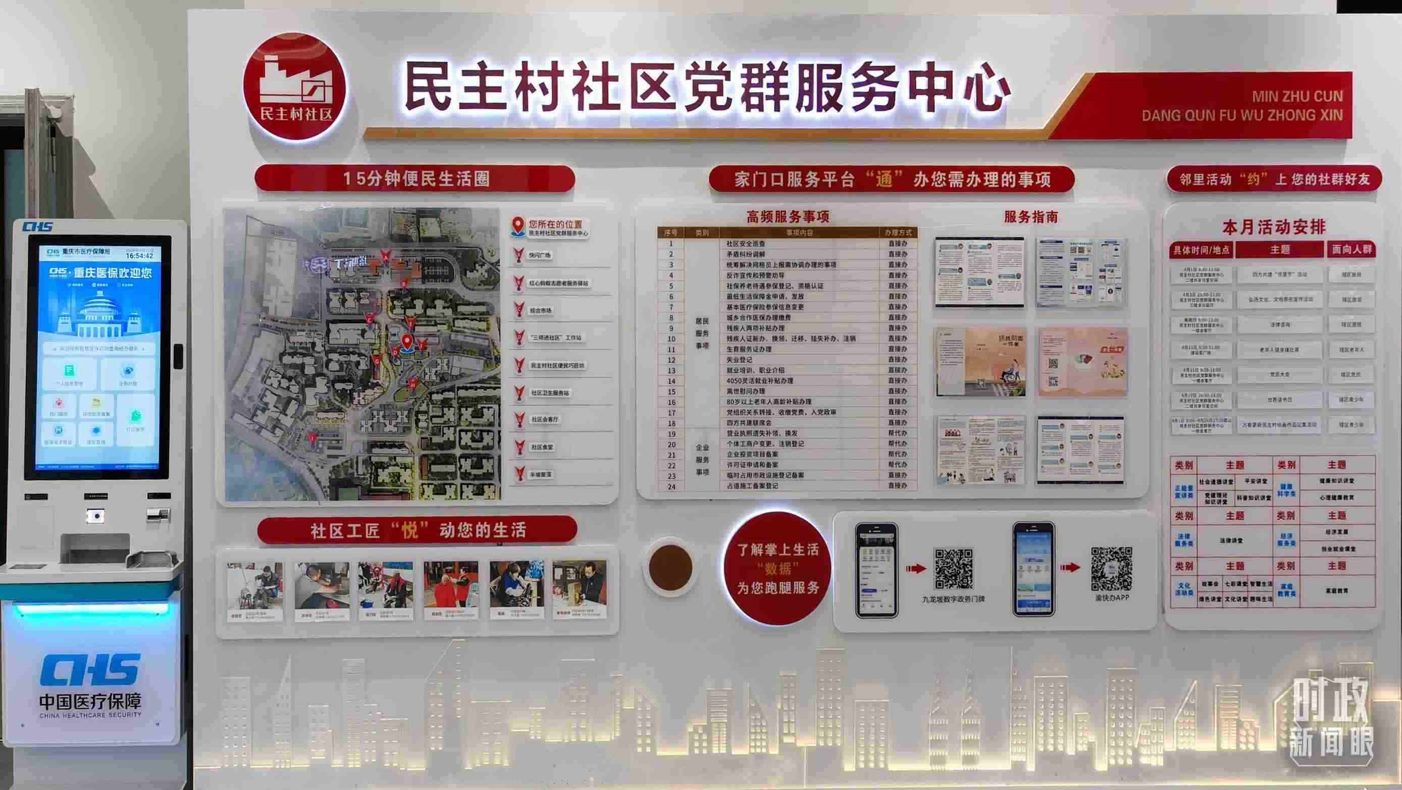 △民主村社區(qū)黨群服務中心。（總臺央視記者郭鴻拍攝）