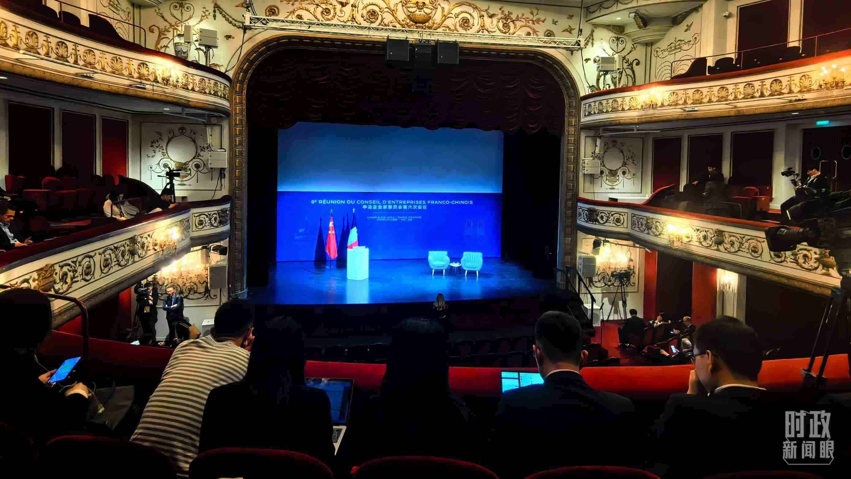 △中法企業(yè)家委員會第六次會議閉幕式在馬里尼劇院舉行，這是開始前的現(xiàn)場。（總臺央視記者史偉拍攝）