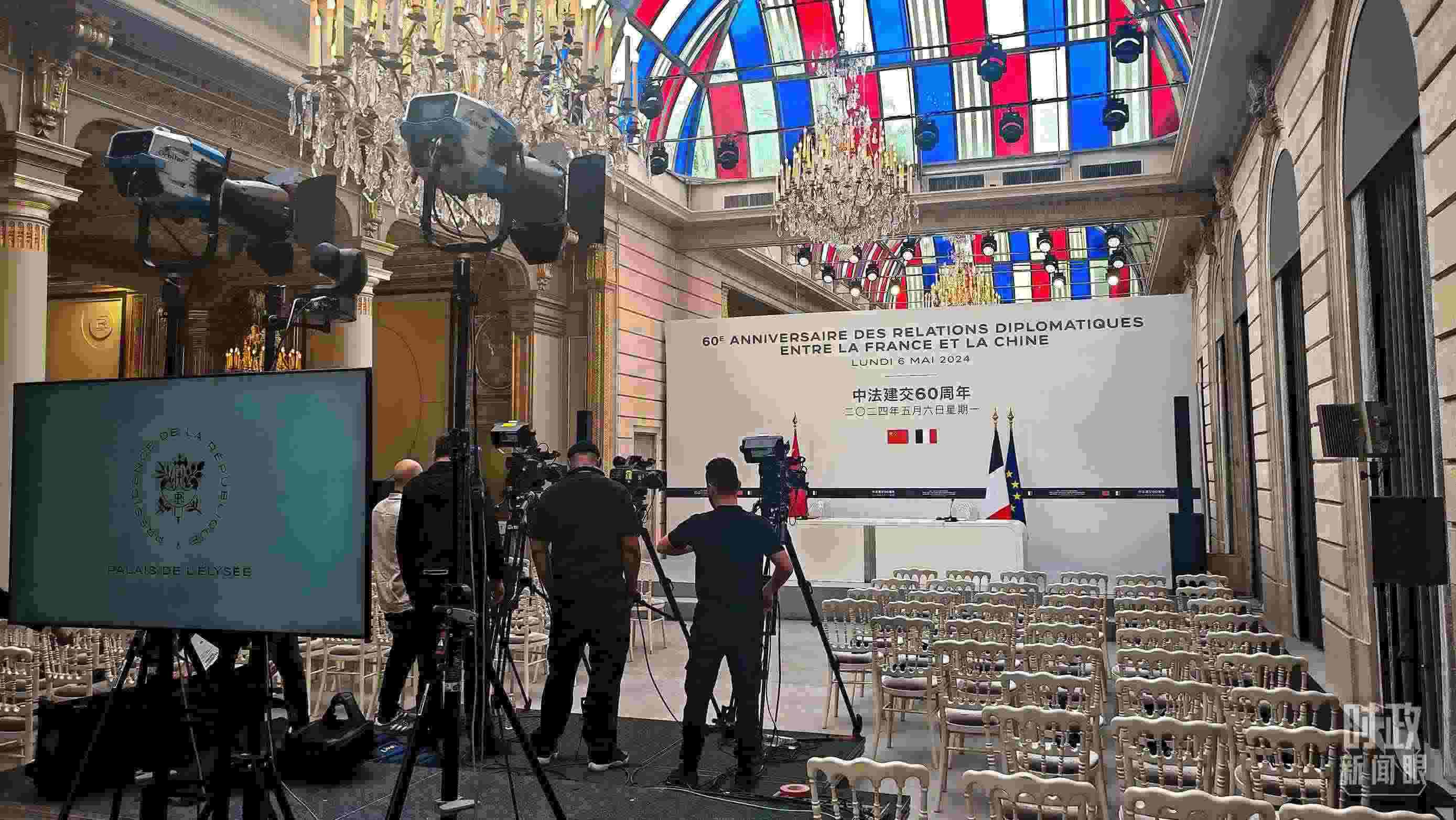 △習(xí)主席在巴黎愛麗舍宮同馬克龍總統(tǒng)會談后共同會見記者，這是會見開始前的現(xiàn)場。（總臺央視記者劉琦拍攝）