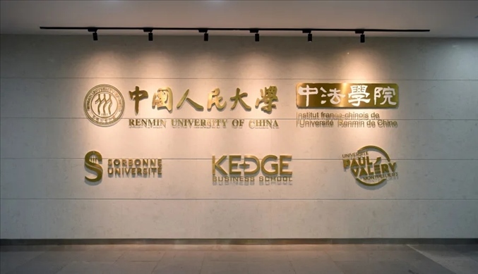 國(guó)內(nèi)第一家以人文社會(huì)科學(xué)為主的中外合作辦學(xué)機(jī)構(gòu)——中國(guó)人民大學(xué)中法學(xué)院。主辦方供圖