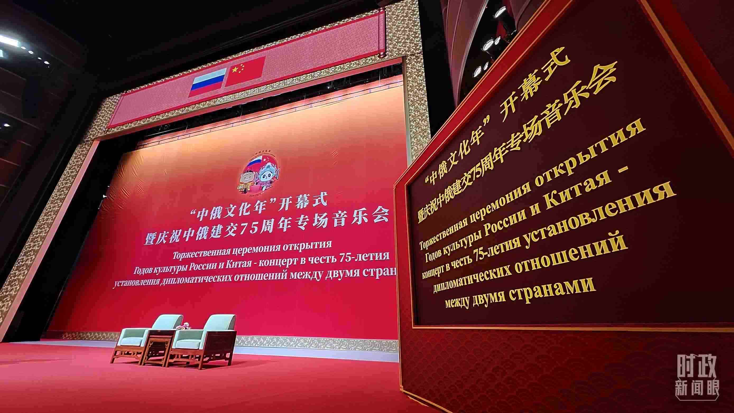 △中俄兩國元首共同出席“中俄文化年”開幕式暨慶祝中俄建交75周年專場音樂會并致辭，這是開始前的現(xiàn)場。（總臺央視記者劉琦拍攝）