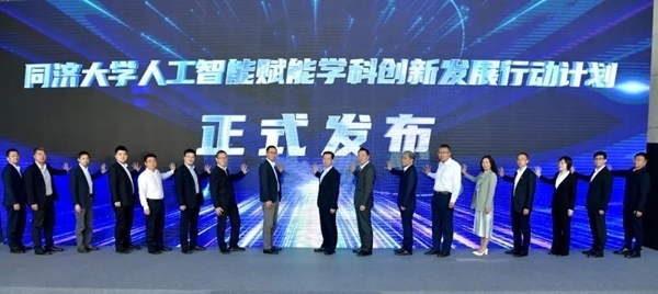 發(fā)布儀式現(xiàn)場。同濟(jì)大學(xué)供圖