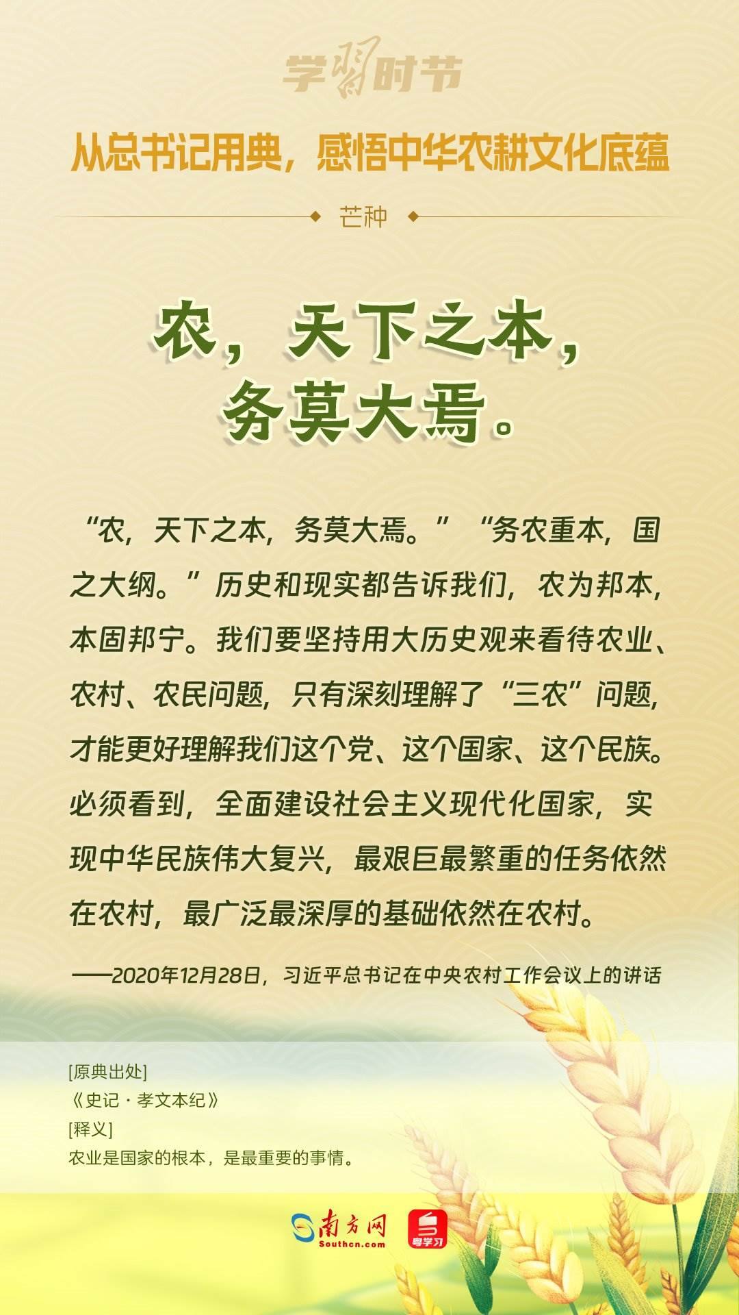 文脈華章丨從總書記用典，感悟中華農(nóng)耕文化底蘊