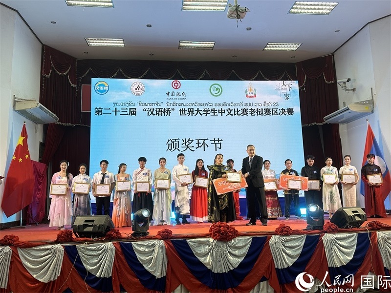 圖片：第二十三屆漢語橋世界大學(xué)生中文比賽老撾賽區(qū)決賽頒獎。孫廣勇攝