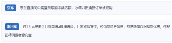 “人民投訴”用戶反映“618”大促期間一些商家“以舊換新”服務(wù)欺詐的問題。（“人民投訴”平臺截圖）