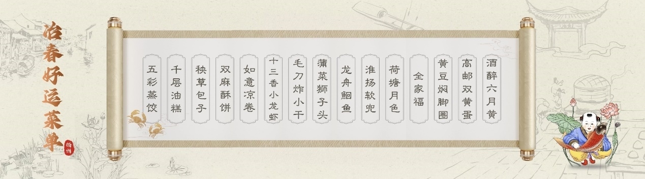 冶春發(fā)布好運菜單。