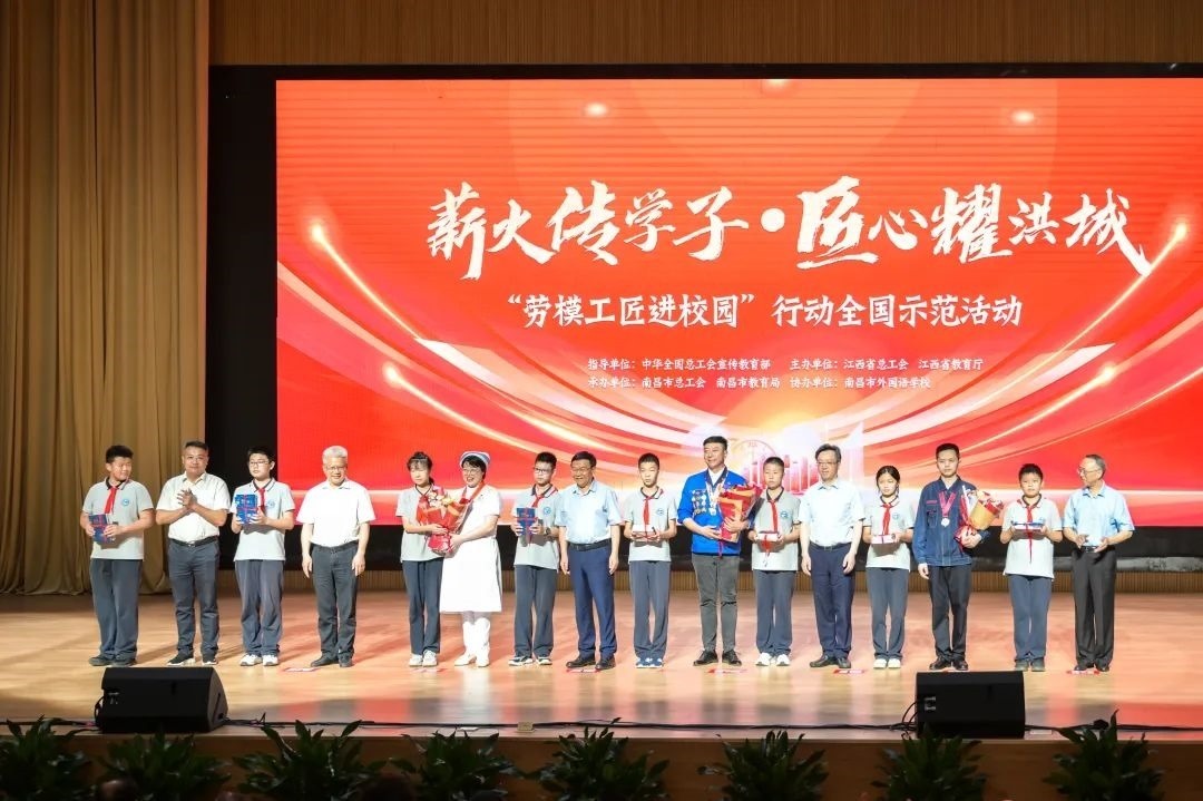 “薪火傳學(xué)子·匠心耀洪城”——“勞模工匠進(jìn)校園”行動(dòng)全國示范活動(dòng)在南昌外國語學(xué)校舉辦。 江西省總工會(huì)供圖