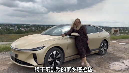 視頻中，納塔利婭開(kāi)著“中國(guó)智造”回到家鄉(xiāng)。