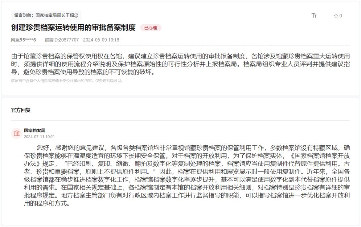 國家檔案局通過人民網(wǎng)“領(lǐng)導(dǎo)留言板”回復(fù)網(wǎng)友。