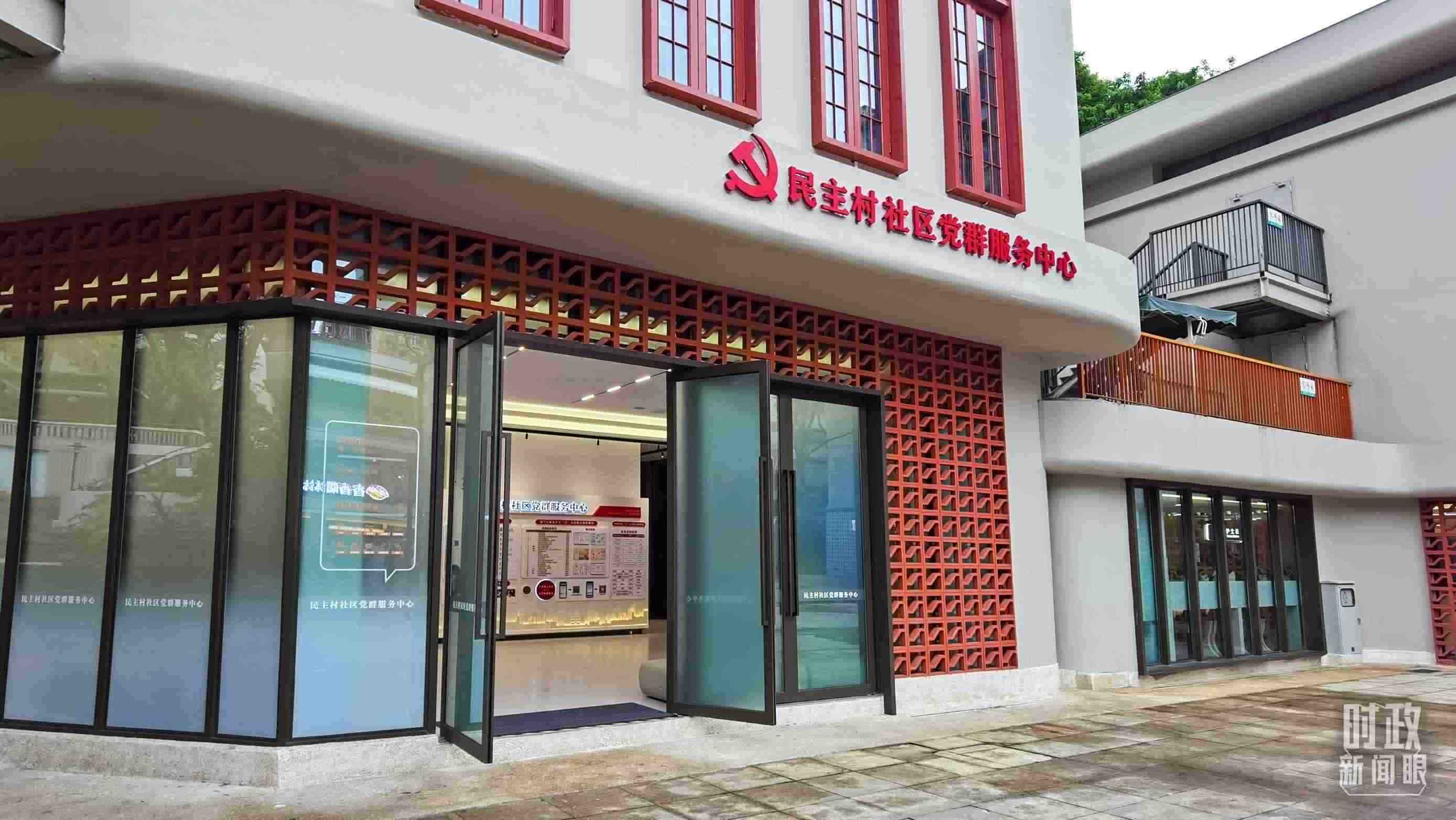 △民主村社區(qū)黨群服務(wù)中心。（總臺(tái)央視記者郭鴻拍攝）