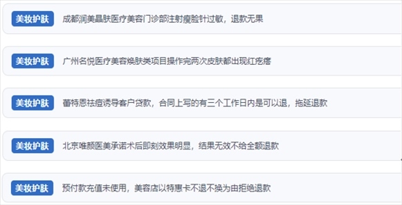 網(wǎng)友涉及醫(yī)美機構(gòu)虛假宣傳、誘導(dǎo)消費、致傷客戶、違約不退費等消費侵權(quán)的相關(guān)投訴。（“人民投訴”用戶投訴截圖）