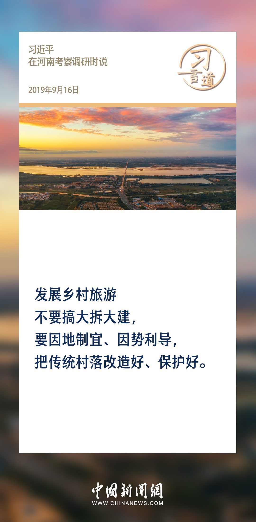 【文脈華章】習言道｜堅持以文塑旅、以旅彰文