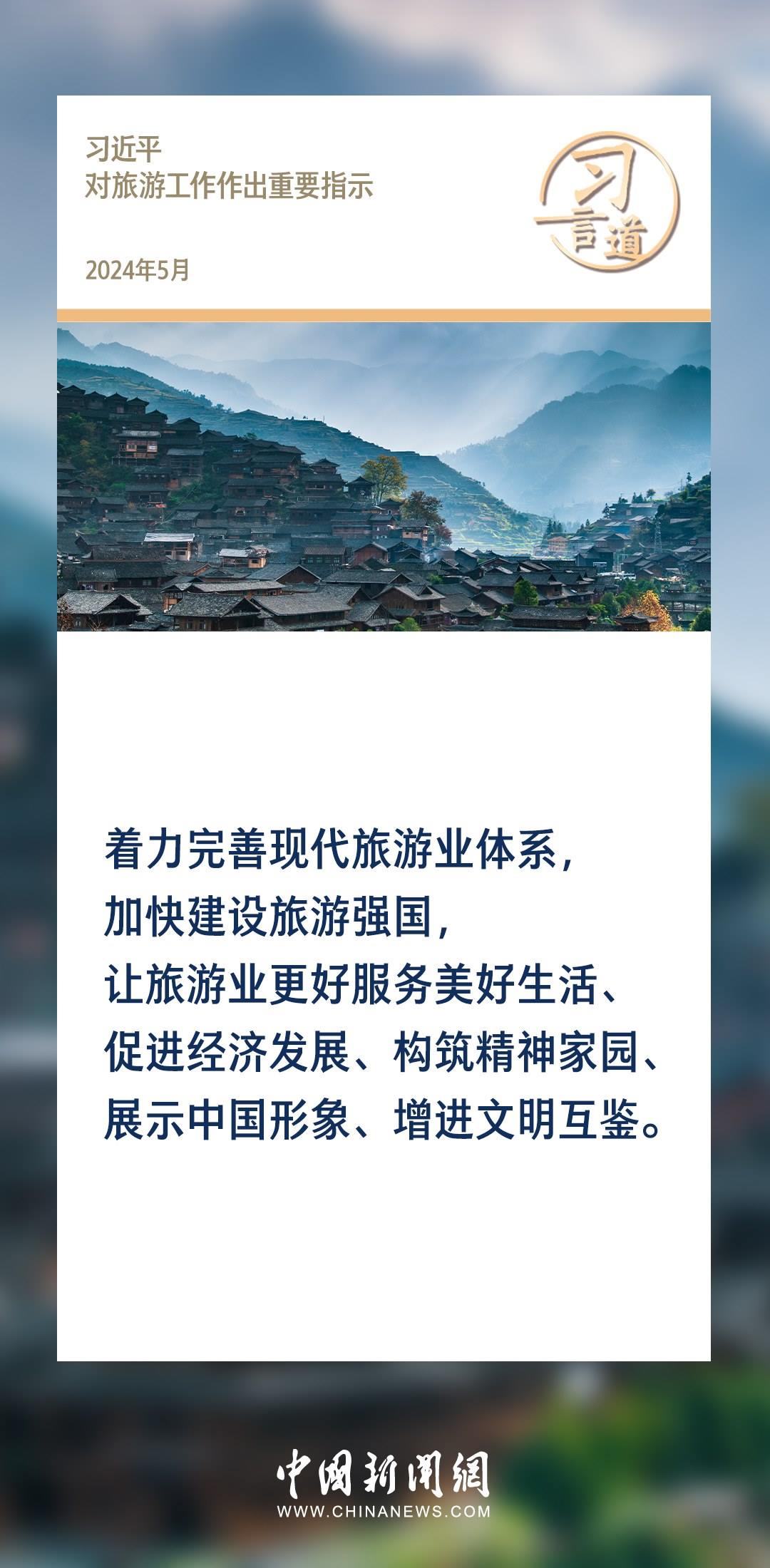 【文脈華章】習言道｜堅持以文塑旅、以旅彰文