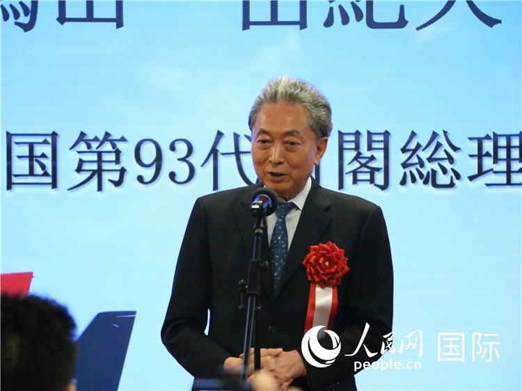 日本前首相鳩山由紀(jì)夫致辭。人民網(wǎng) 許可攝