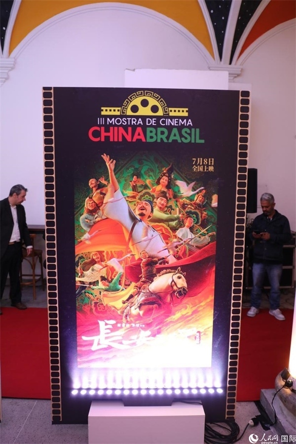 第三屆中國－巴西電影展參展影片、由《環(huán)球時報》文娛新媒體平臺“環(huán)球時報—娛評”推薦參展的影片《長安三萬里》，曾獲得第36屆中國電影金雞獎最佳美術(shù)片獎，圖為電影展舉辦地巴西里約熱內(nèi)盧勞拉—阿爾維姆文化之家迎賓廳里的《長安三萬里》海報。人民網(wǎng)記者 陳一鳴攝