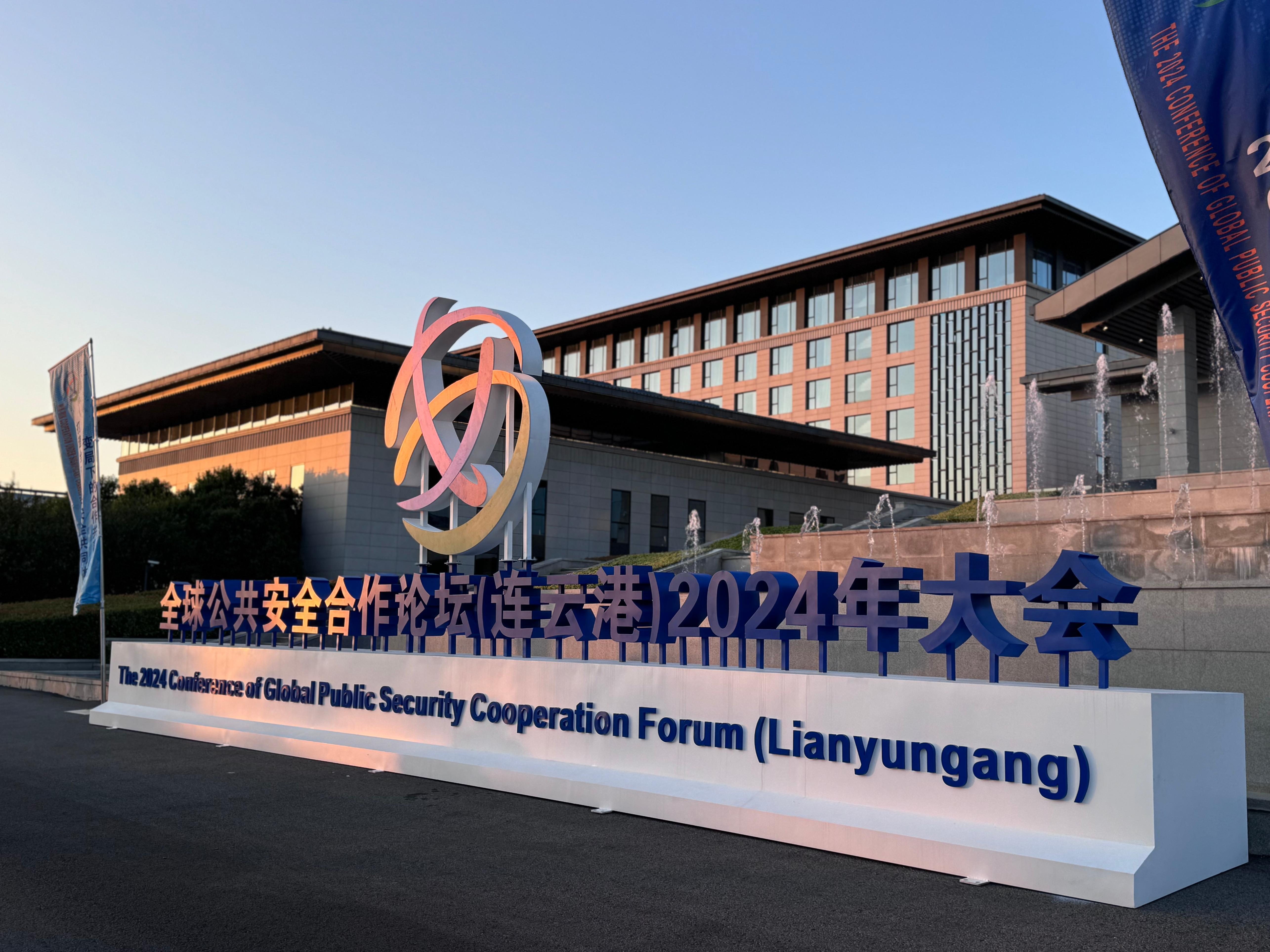 全球公共安全合作論壇（連云港）2024年大會(huì)現(xiàn)場。人民網(wǎng)記者 郝萍攝