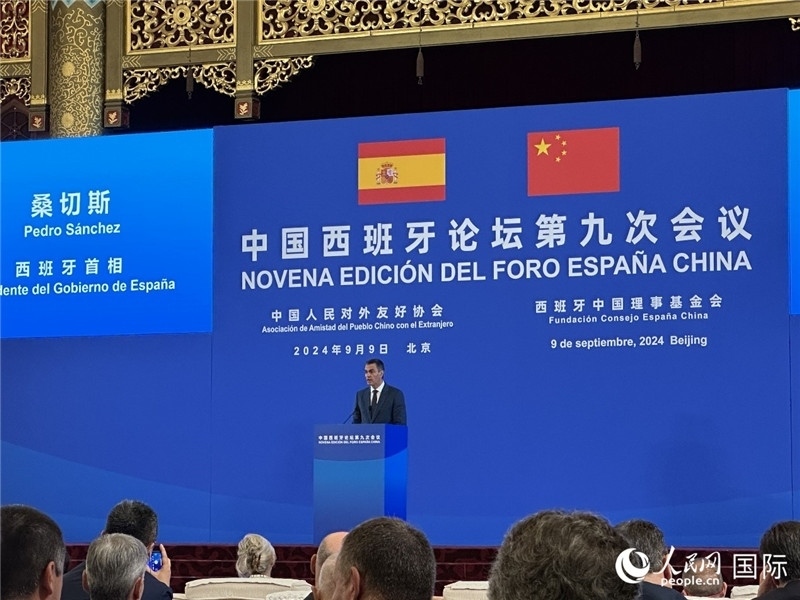 9月9日，西班牙首相桑切斯在北京出席中國西班牙論壇第九次會議開幕式并致辭。人民網(wǎng)記者 周雨攝