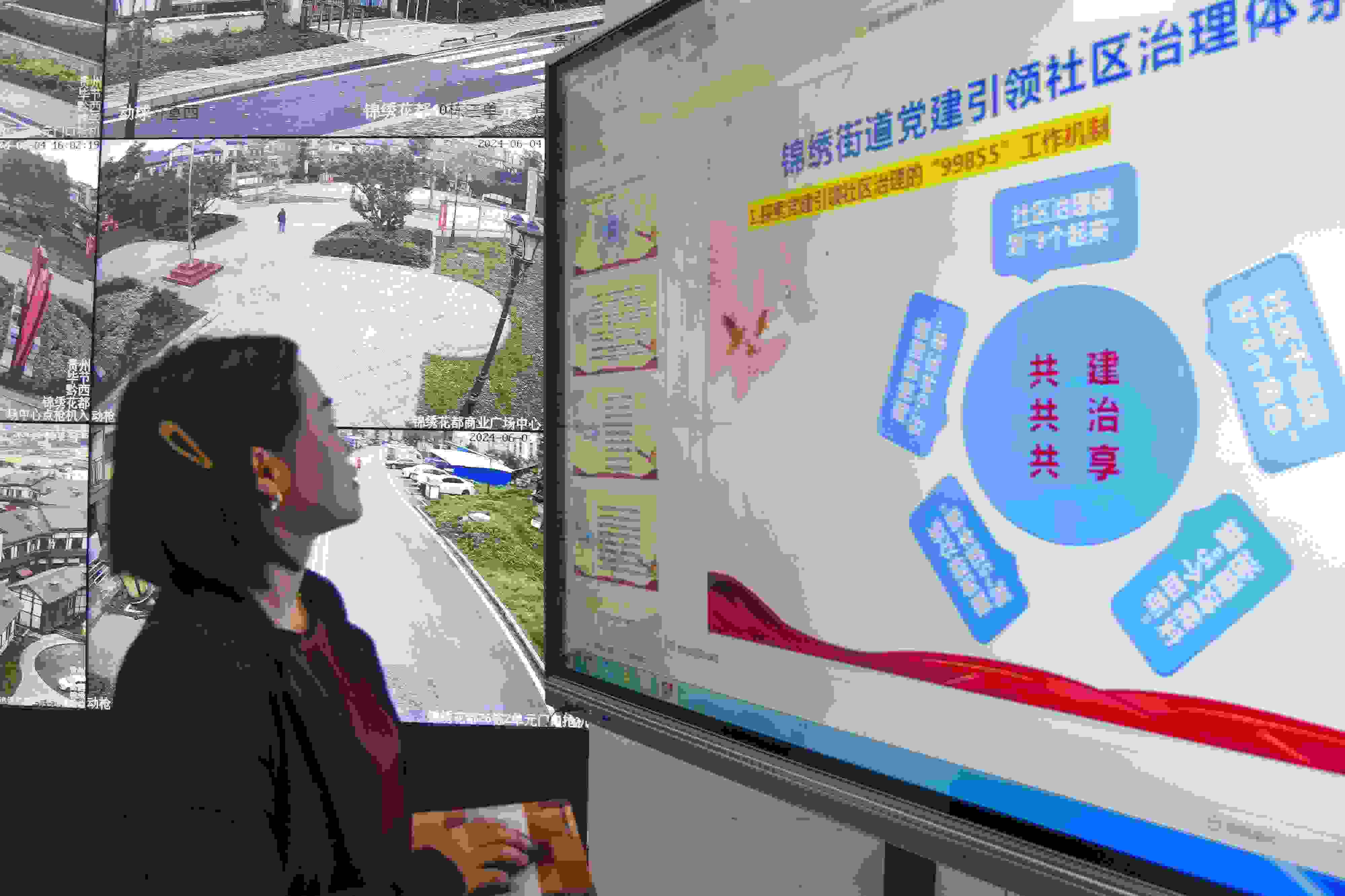 貴州畢節(jié)，在黔西市錦繡街道錦繡社區(qū)數(shù)字治理中心，管理員通過5G智慧平臺實時監(jiān)控、抓取和分析社區(qū)治理信息。