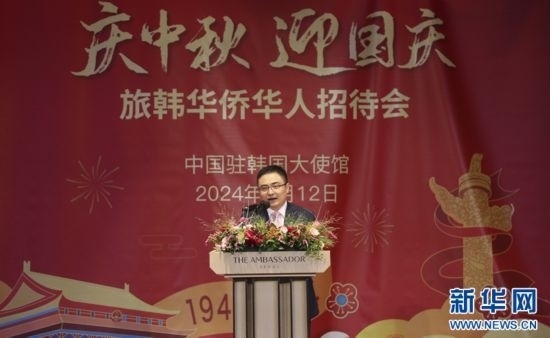 9月12日，中國駐韓國大使館臨時代辦方坤在招待會上致辭。記者姚琪琳 攝