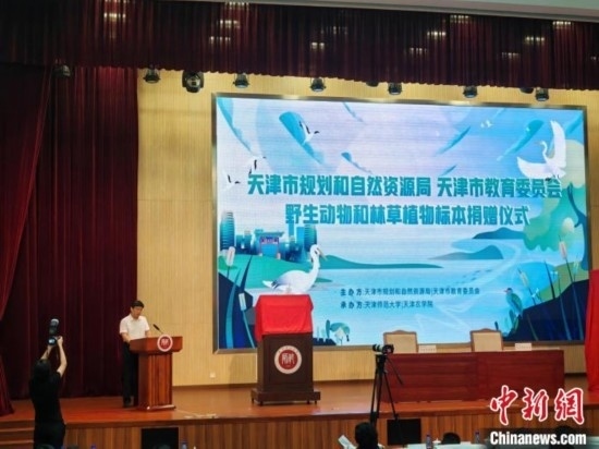 圖為捐贈(zèng)儀式。(天津市規(guī)劃和自然資源局供圖)