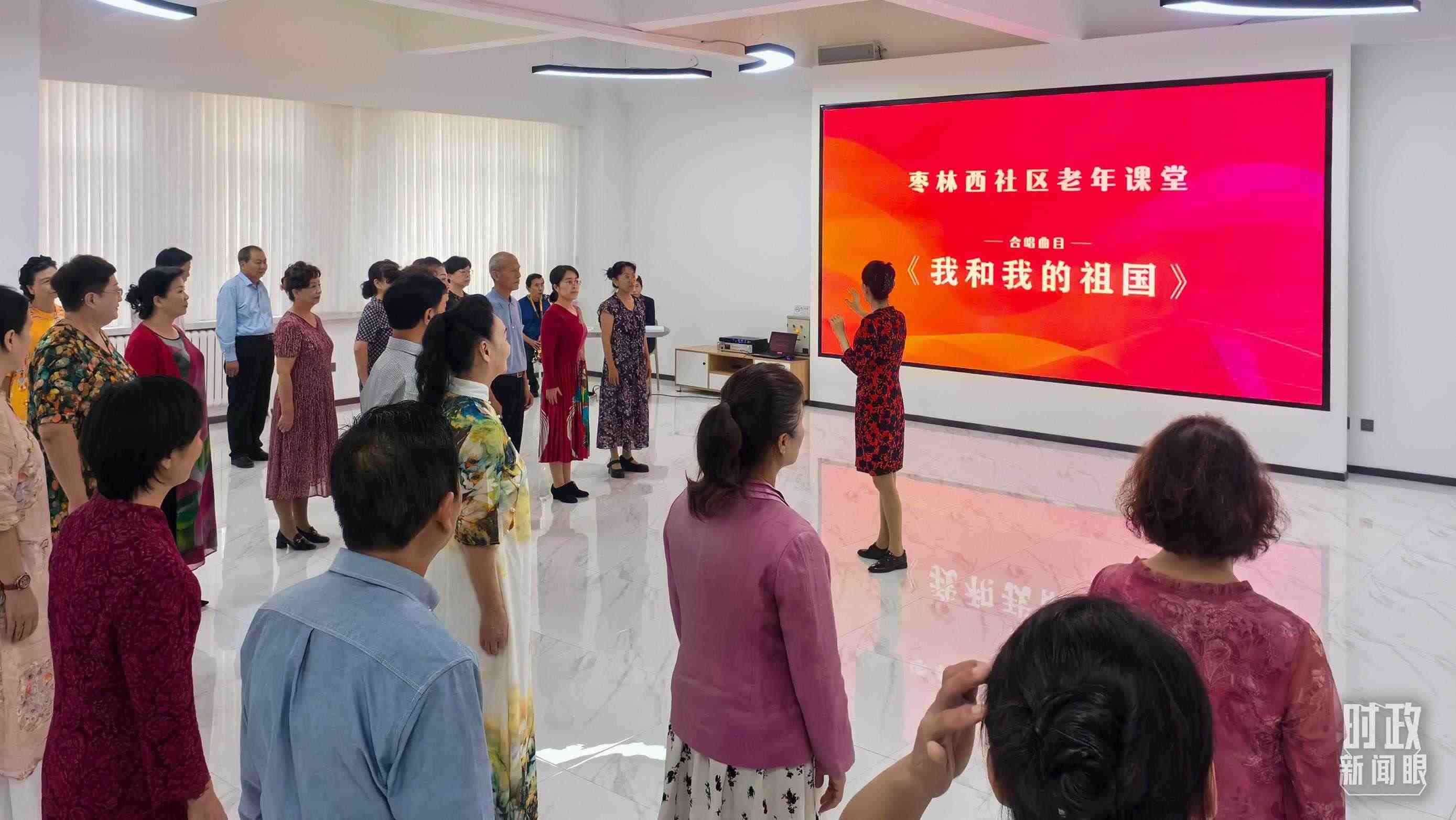 △棗林西社區(qū)文體活動(dòng)室，退休人員正在演練合唱曲目《我和我的祖國(guó)》。（總臺(tái)央視記者鄂介甫拍攝）