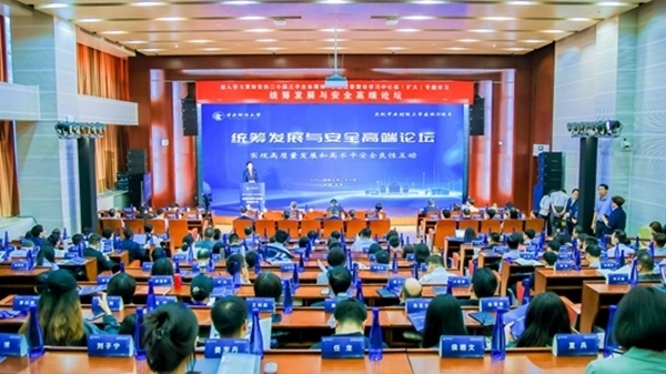 論壇現(xiàn)場。中央財經(jīng)大學(xué)供圖