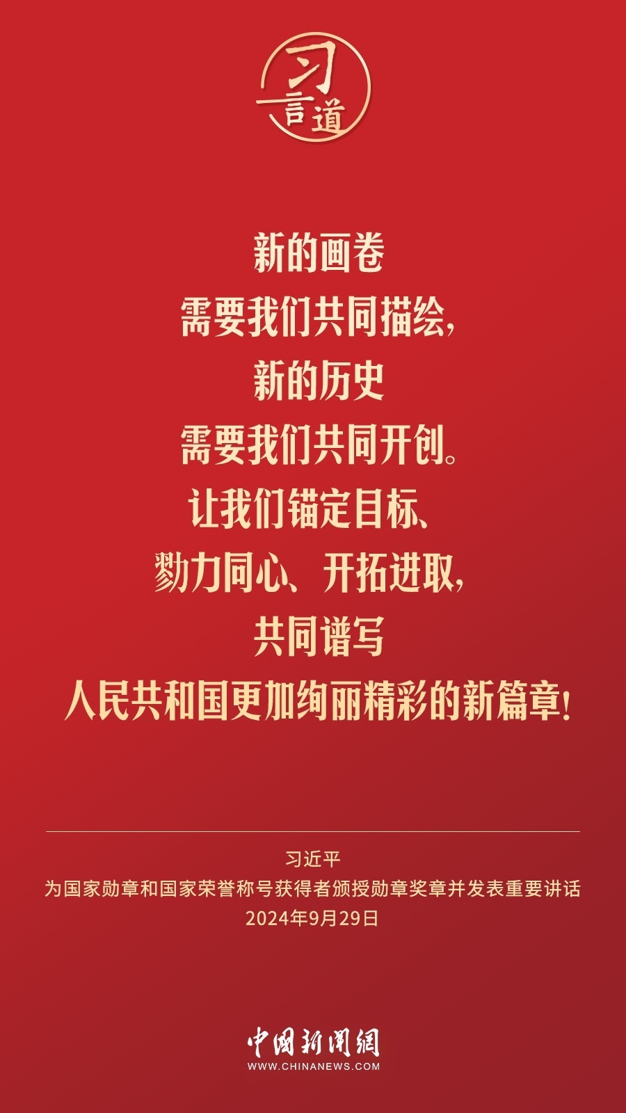 【清澈的愛】習(xí)言道｜偉大時代呼喚英雄、造就英雄