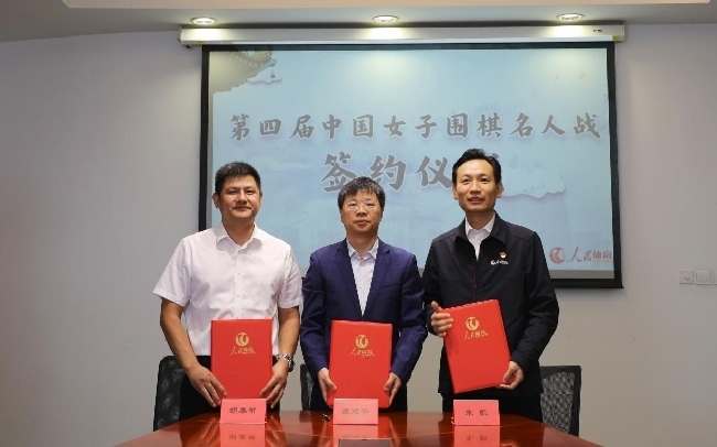 第四屆中國女子圍棋名人戰(zhàn)簽約儀式現(xiàn)場。彭奇 攝