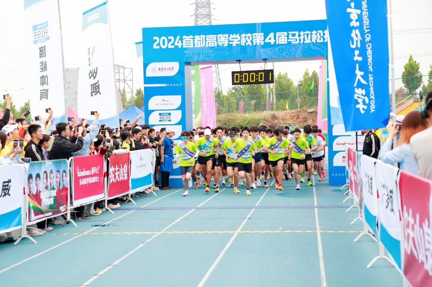 2024年第四屆首都高校馬拉松接力賽。學(xué)校供圖