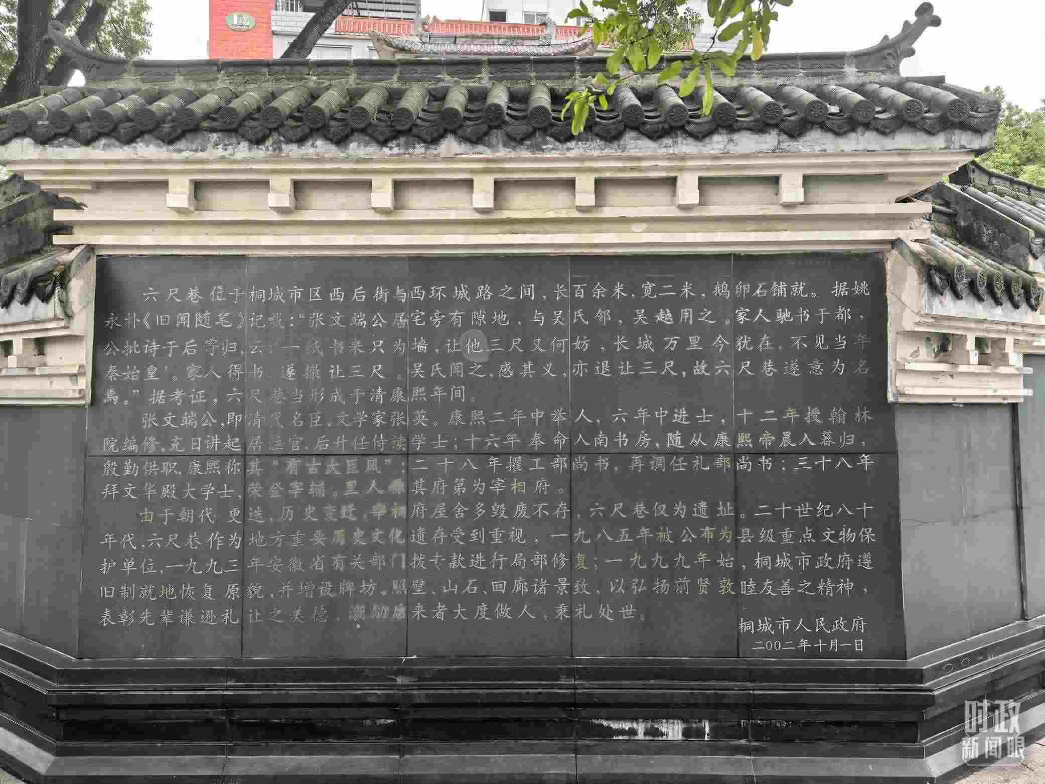 △刻有六尺巷介紹的烏石照壁。（總臺央視記者鐘銳拍攝）