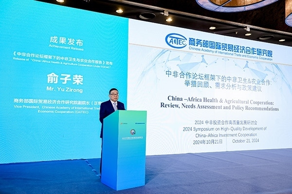 《中非合作論壇框架下的中非衛(wèi)生與農業(yè)合作報告》發(fā)布。主辦方供圖