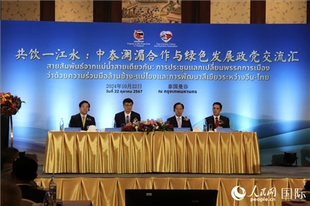 “共飲一江水：中泰瀾湄合作與綠色發(fā)展政黨交流匯”現(xiàn)場。人民網(wǎng)實習生姚欣可攝