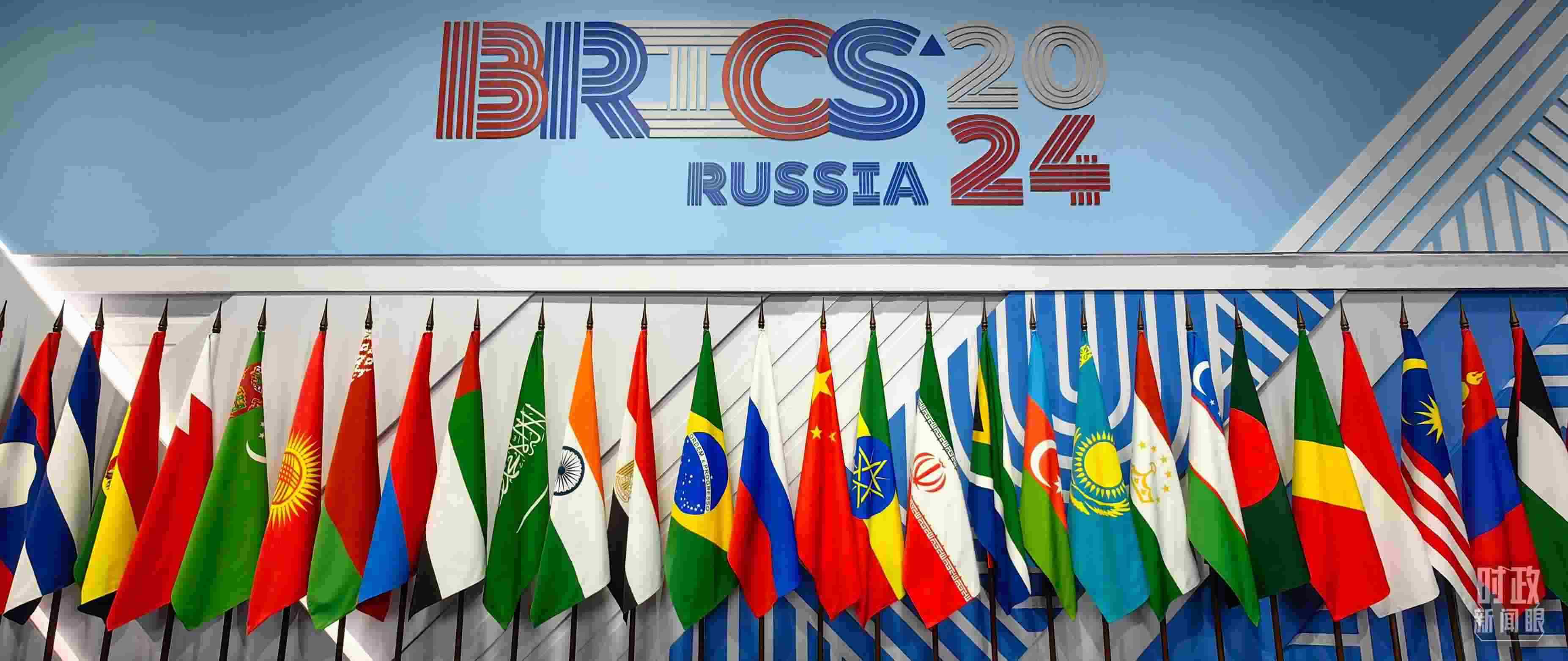 △ 金磚國家領(lǐng)導人大范圍會議現(xiàn)場擺放的旗陣。（總臺央視記者段德文拍攝）