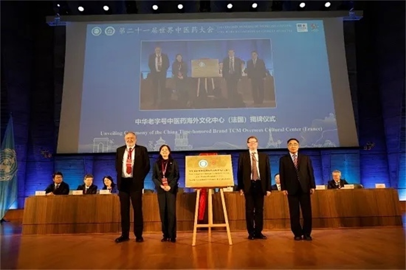 圖3：中華老字號(hào)中醫(yī)藥海外文化中心（法國(guó)）揭牌儀式。世界中聯(lián)供圖