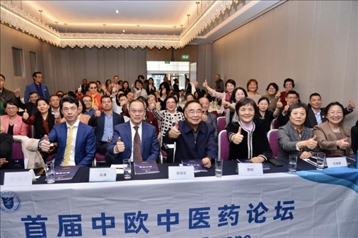 首屆中歐中醫(yī)藥論壇在布魯塞爾舉行，圖為論壇現場。（比利時浙江籍僑團聯盟供圖）