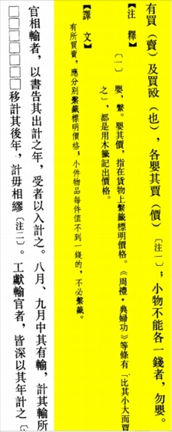 △“買賣的時(shí)候，應(yīng)分別掛上價(jià)格標(biāo)簽標(biāo)明價(jià)格，小件物品每件不到一錢(qián)的，不必懸掛標(biāo)簽?！? width=