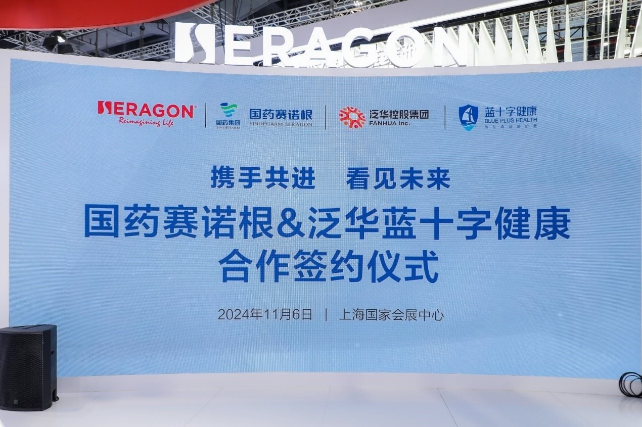 國(guó)藥賽諾根與泛華集團(tuán)達(dá)成合作。（受訪者供圖）