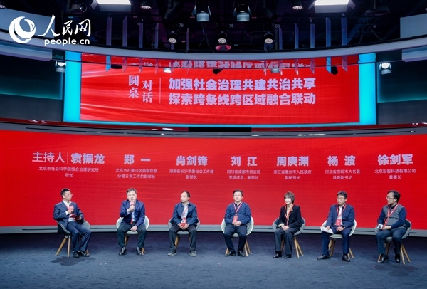 “加強(qiáng)社會(huì)治理共建共治共享 探索跨條線跨區(qū)域融合聯(lián)動(dòng)”圓桌對(duì)話環(huán)節(jié)。人民網(wǎng) 鄂智超攝