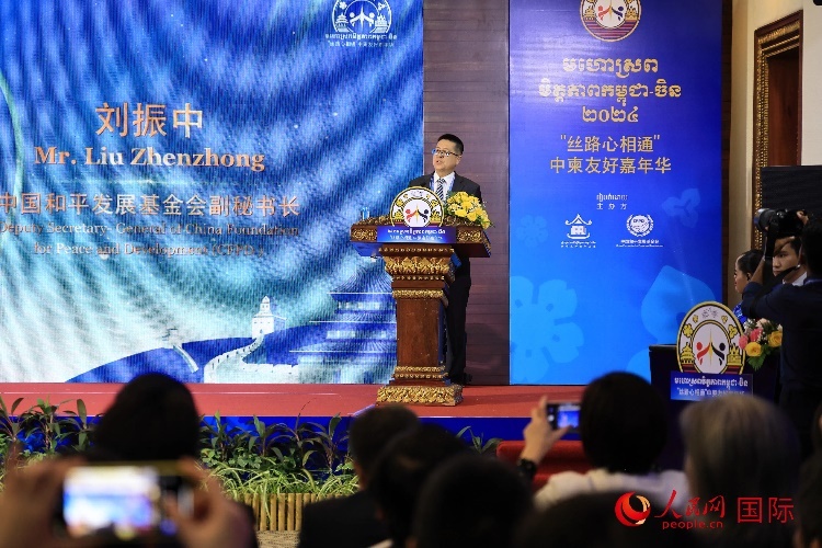 中國(guó)和平發(fā)展基金會(huì)副秘書長(zhǎng)劉振中致辭。人民網(wǎng)記者 白元琪攝