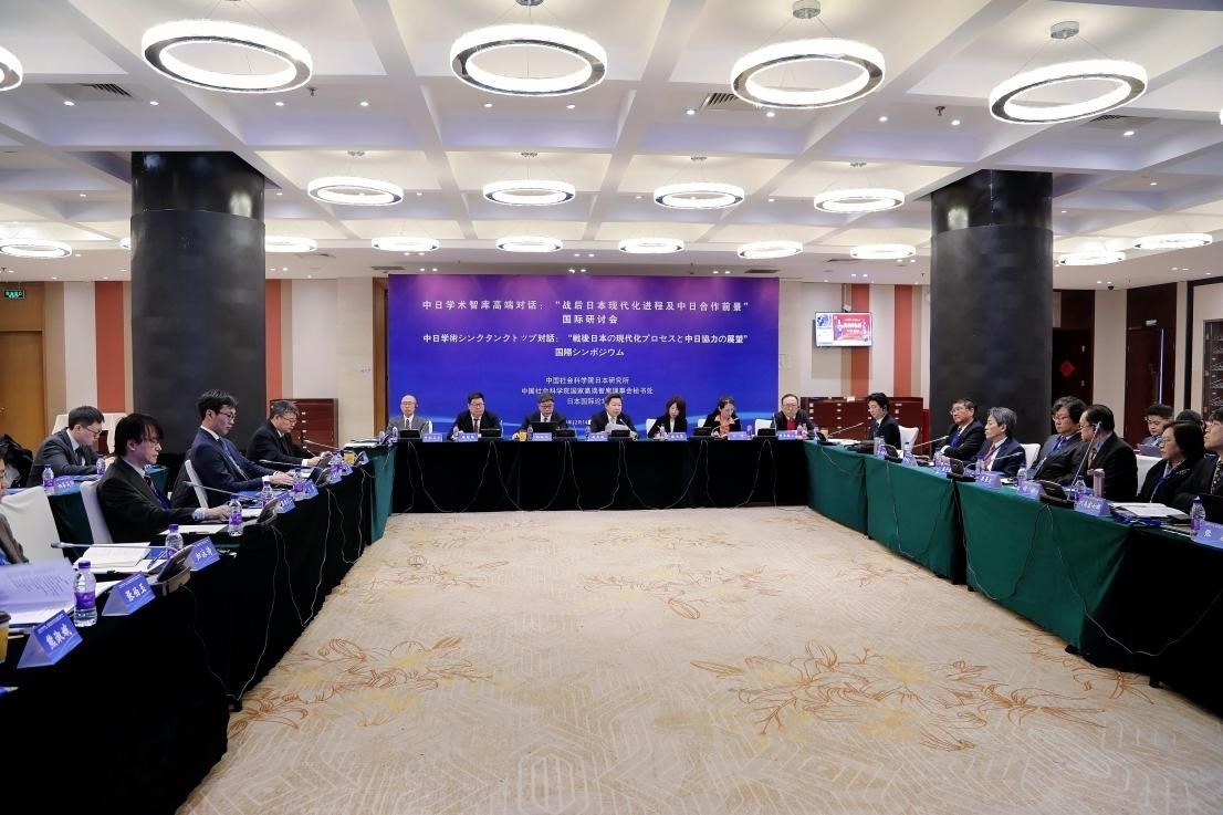 “戰(zhàn)后日本現(xiàn)代化進(jìn)程及中日合作前景”國際學(xué)術(shù)研討會(huì)會(huì)議現(xiàn)場(chǎng)。主辦方供圖