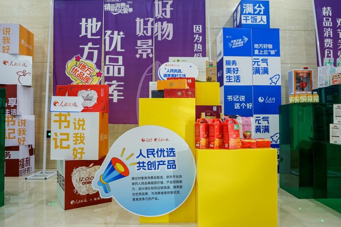 展區(qū)里的人民優(yōu)選共創(chuàng)產(chǎn)品。劉磊攝