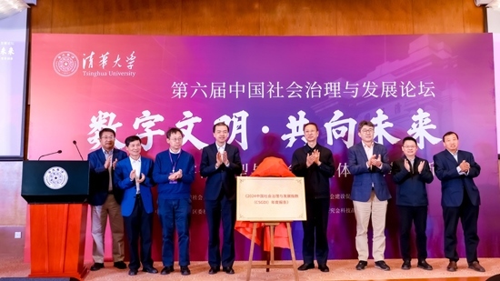 《2024年中國社會治理與發(fā)展指數(shù)(CSGDI)年度報(bào)告》揭牌儀式