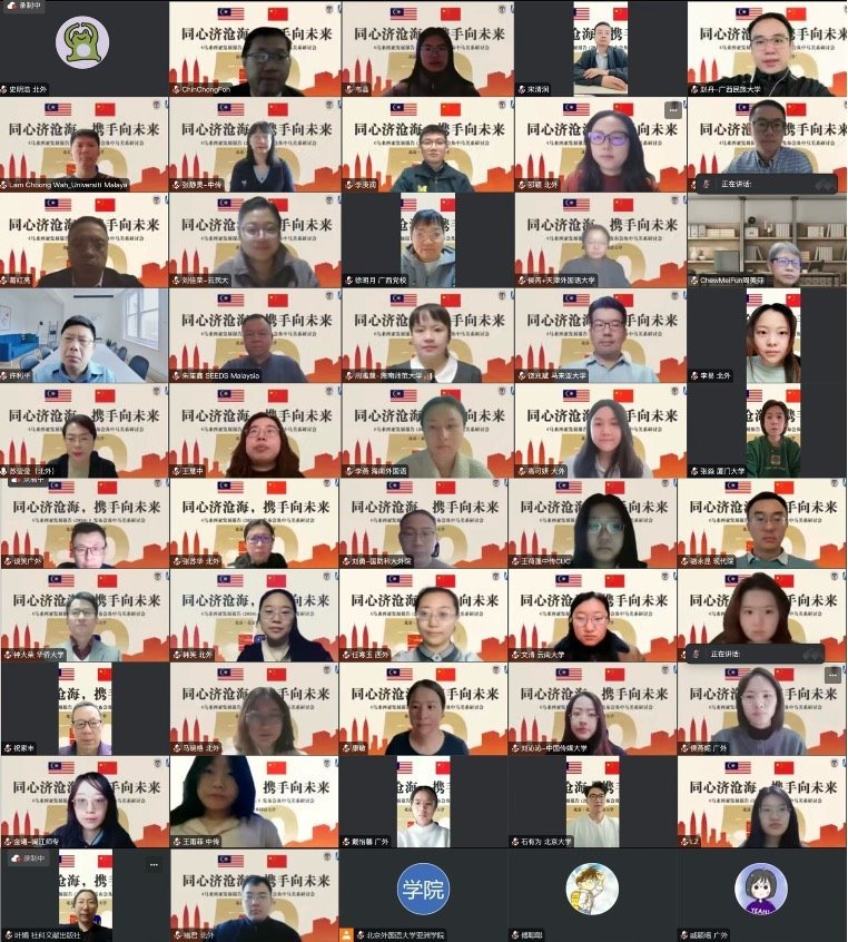 《馬來西亞發(fā)展報(bào)告（2024）》與會(huì)嘉賓合影留念。北京外國語大學(xué)供圖