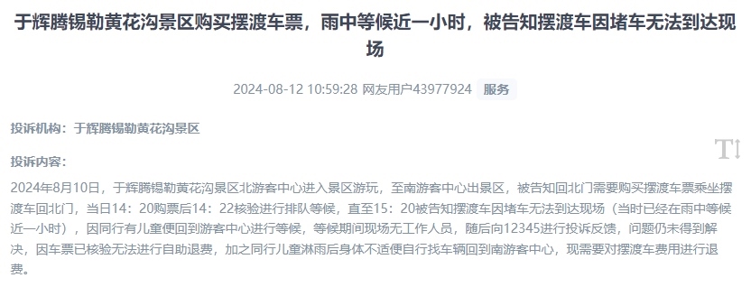 網(wǎng)友反映景區(qū)擺渡車體驗(yàn)差、管理能力待提升的問題。（“人民投訴”用戶投訴截圖）