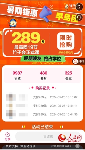 竹子會團課頁面。網(wǎng)頁截圖