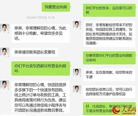 快團團客服稱木子自行聯(lián)系團長索要營業(yè)執(zhí)照。受訪者供圖