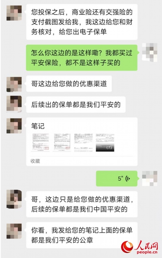 推銷員回應(yīng)保單信息。受訪者供圖